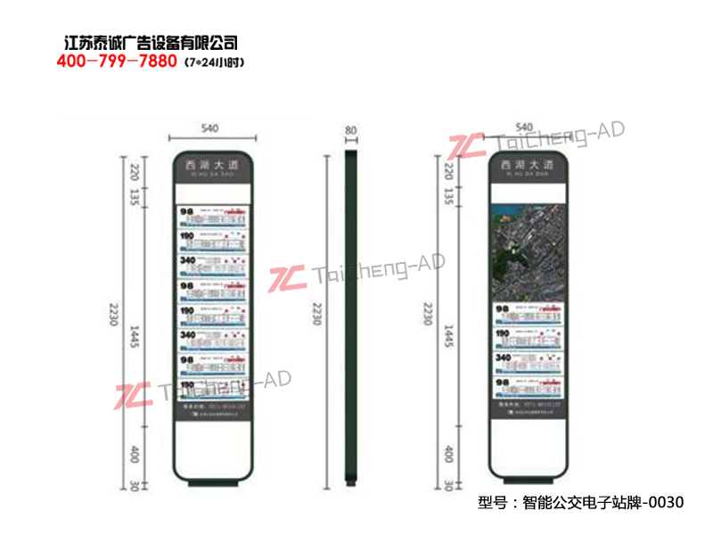 智能公交電子站牌