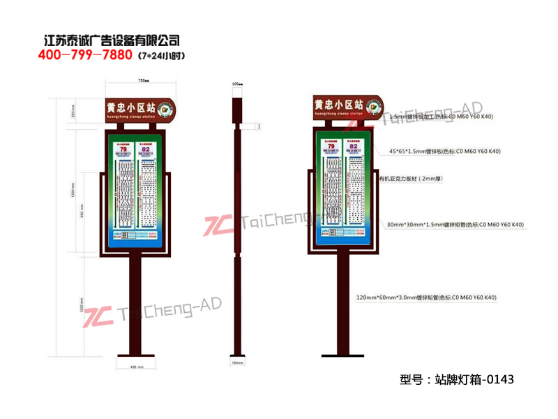 成都公交站牌案例