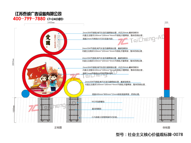 社會主義核心價值觀