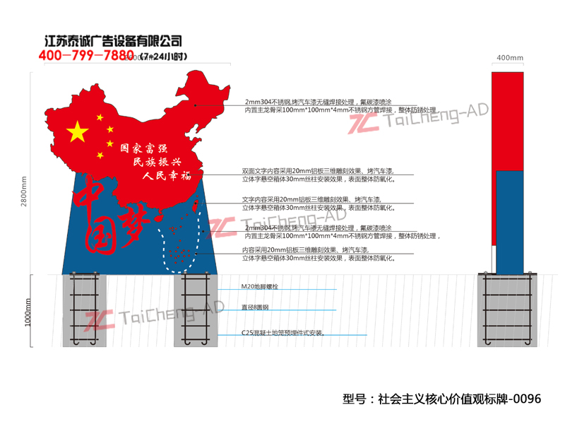 社會主義核心價值觀