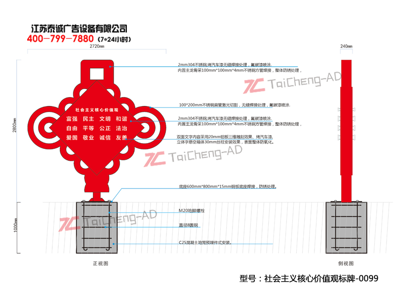 社會主義核心價值觀