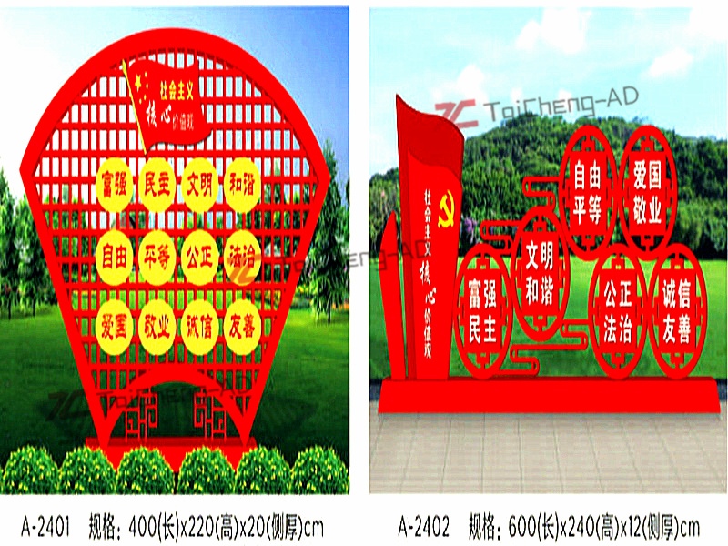 社會(huì)主義價(jià)值觀